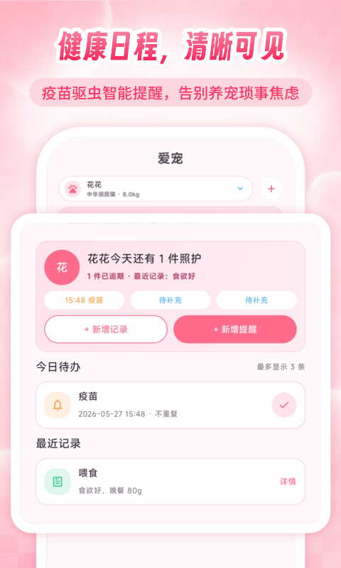 爱宠宝 截图 1