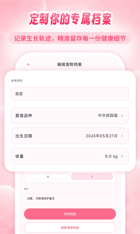 爱宠宝 截图 2