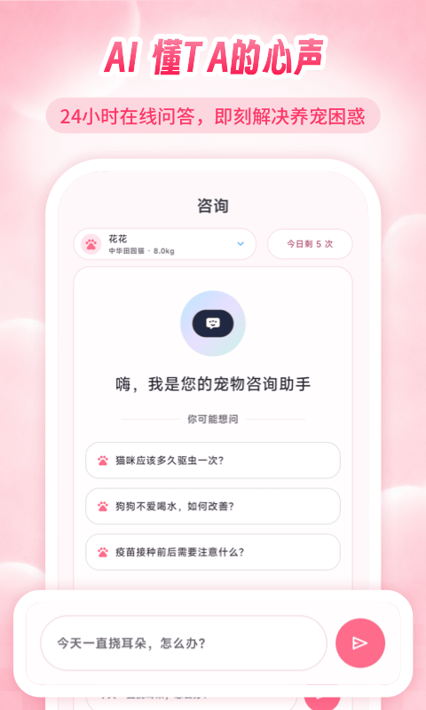 爱宠宝 截图 3