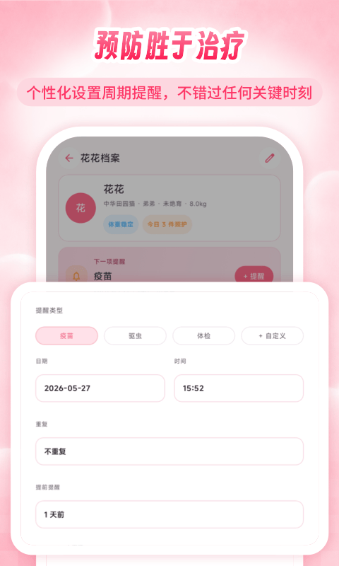 爱宠宝 截图 4