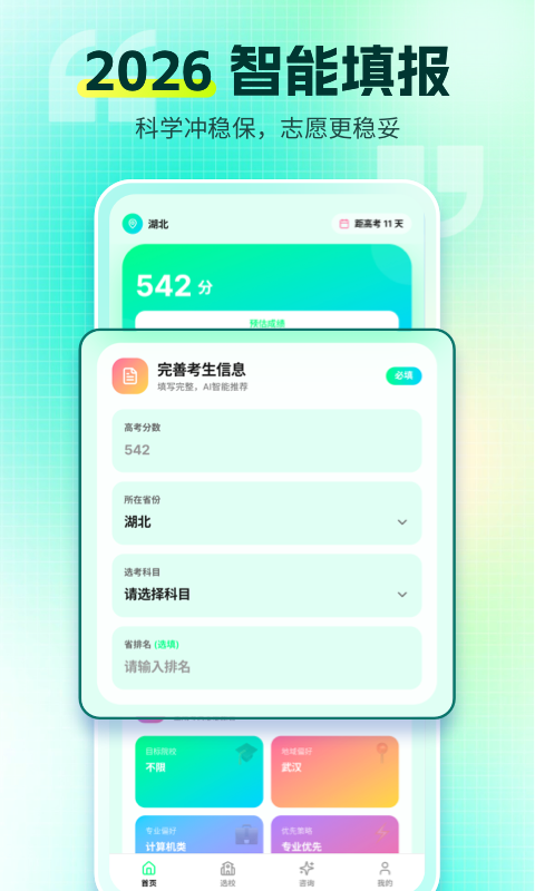 志愿规划2026 截图 1