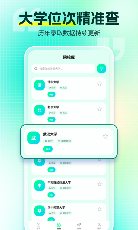 志愿规划2026 截图 2