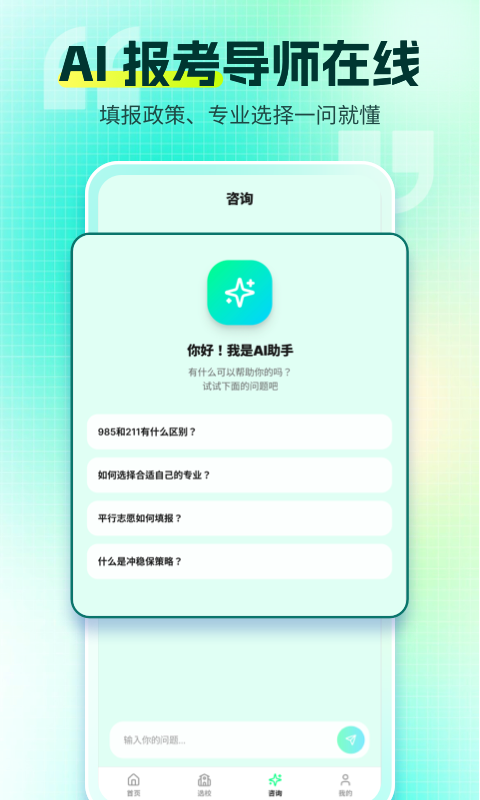 志愿规划2026 截图 3