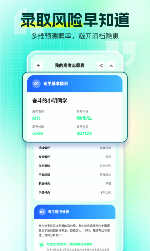 志愿规划2026 截图 4