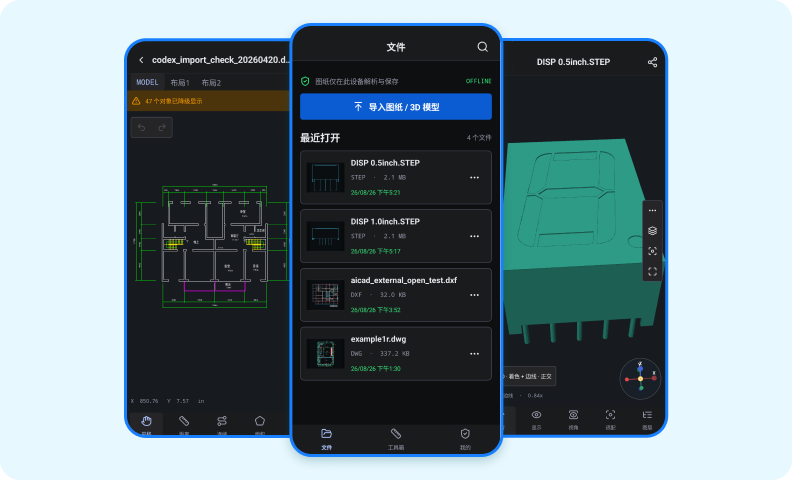 极速CAD手机看图 产品预览