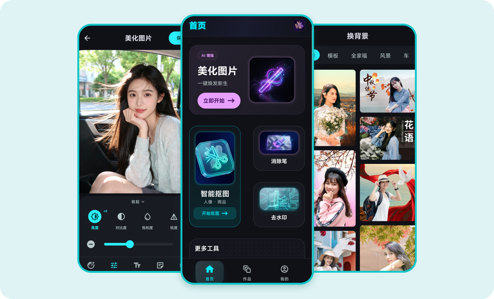 美图修修软件 产品预览
