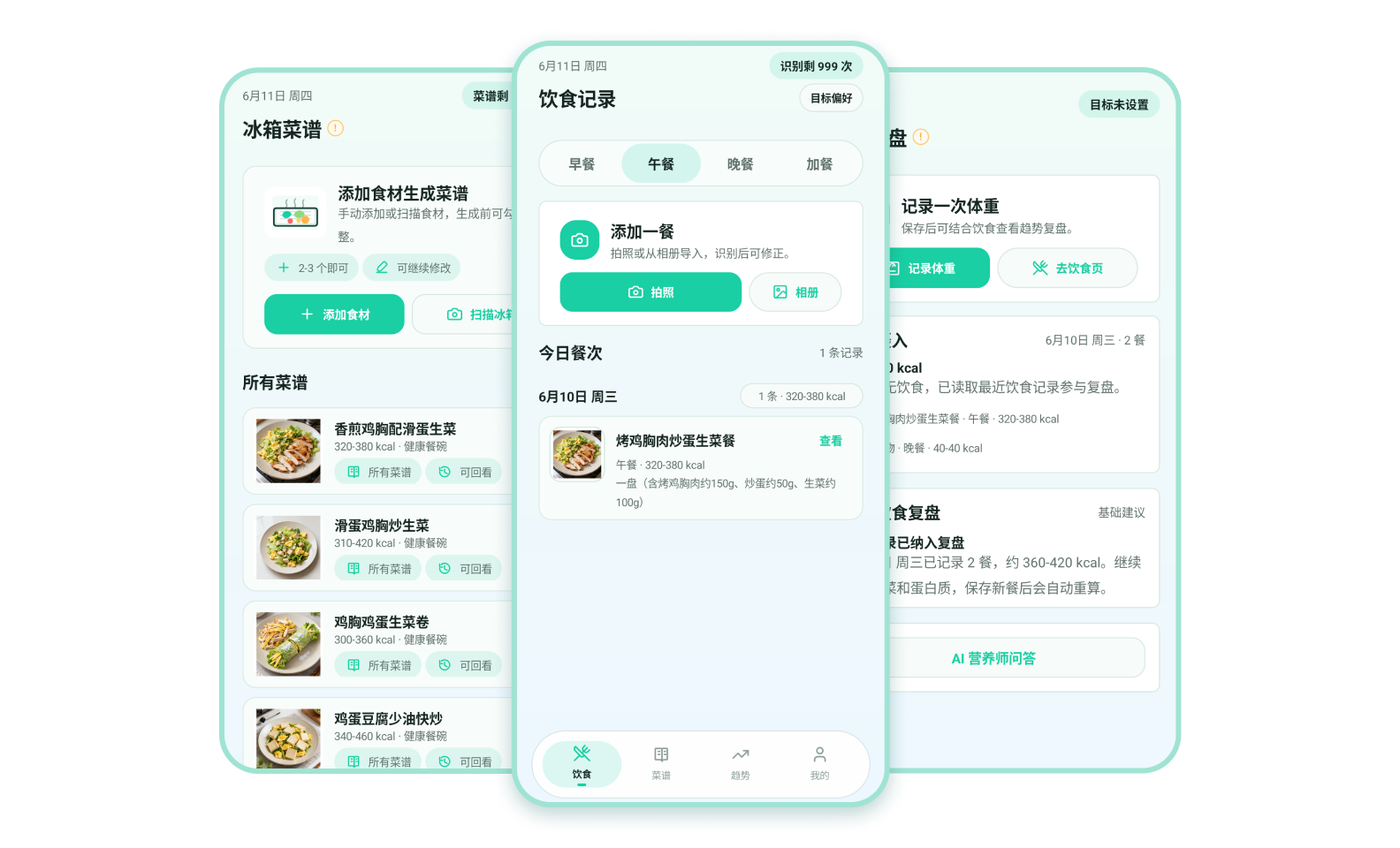 AI营养健康管家 产品预览