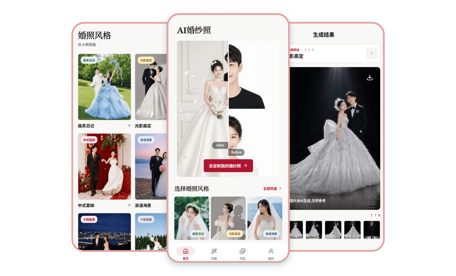 AI婚纱照相馆 产品预览