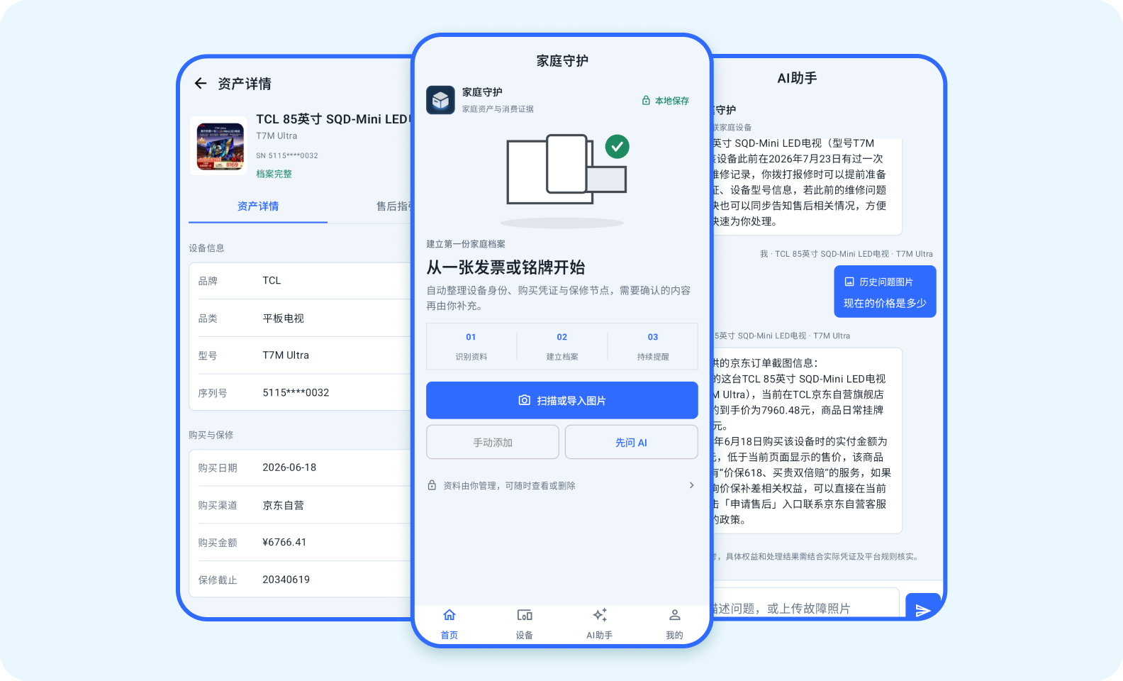 AI家庭生活管家 产品预览