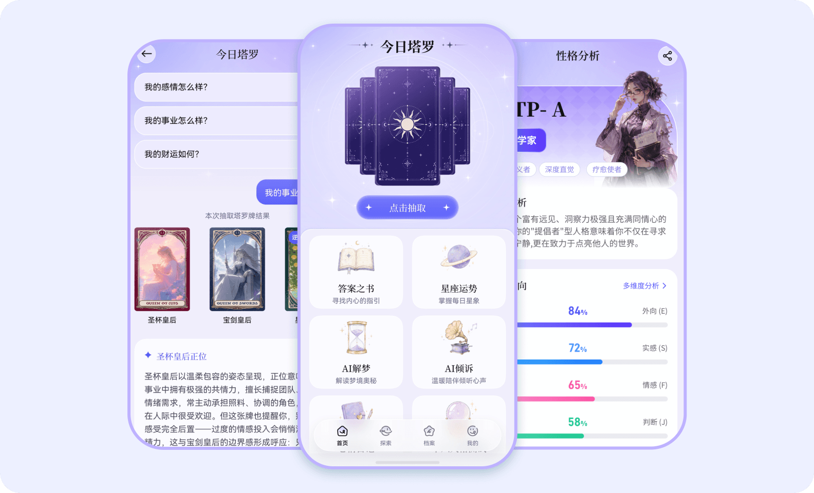 AI塔罗 产品预览