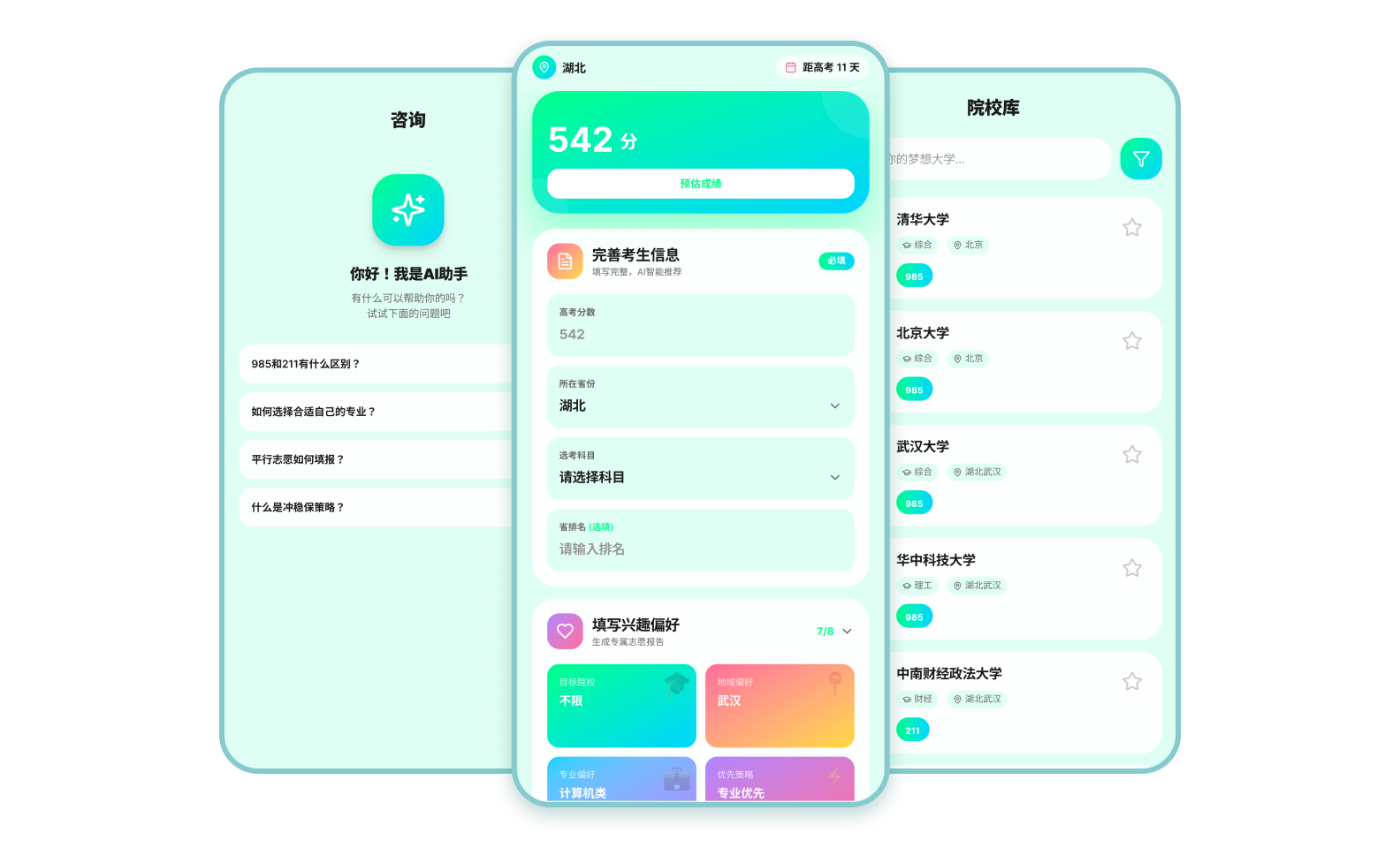 志愿规划2026 产品预览